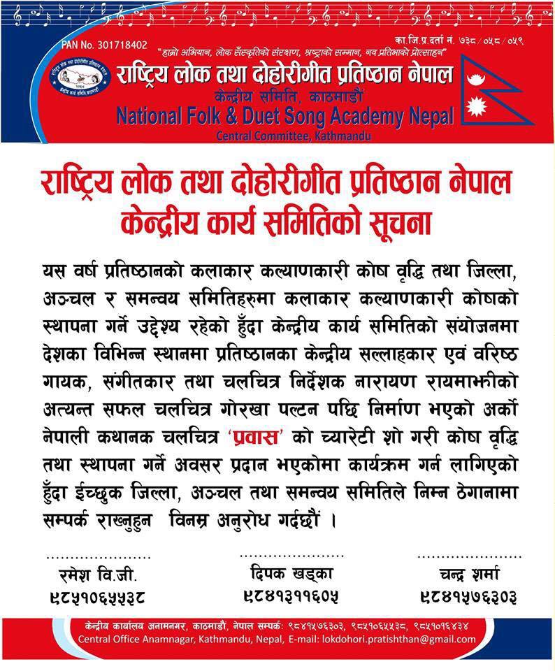 suchanaa lok dohori