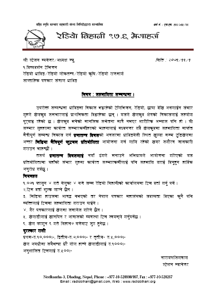 radio bihaani 444