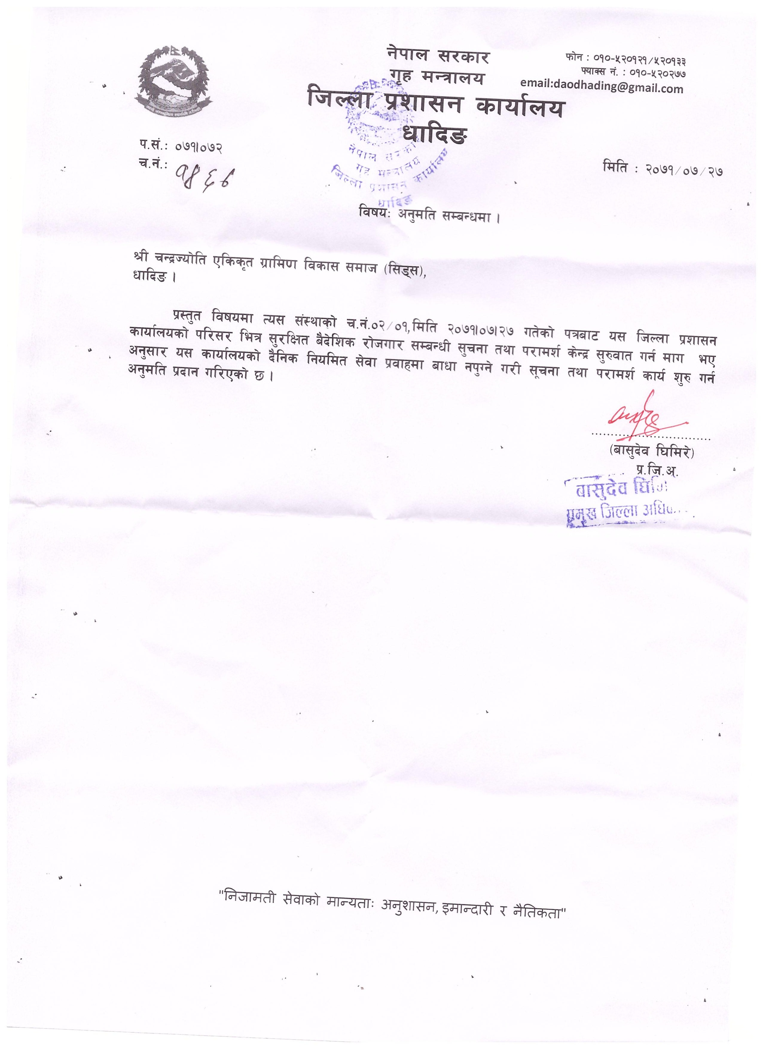 DAO letter