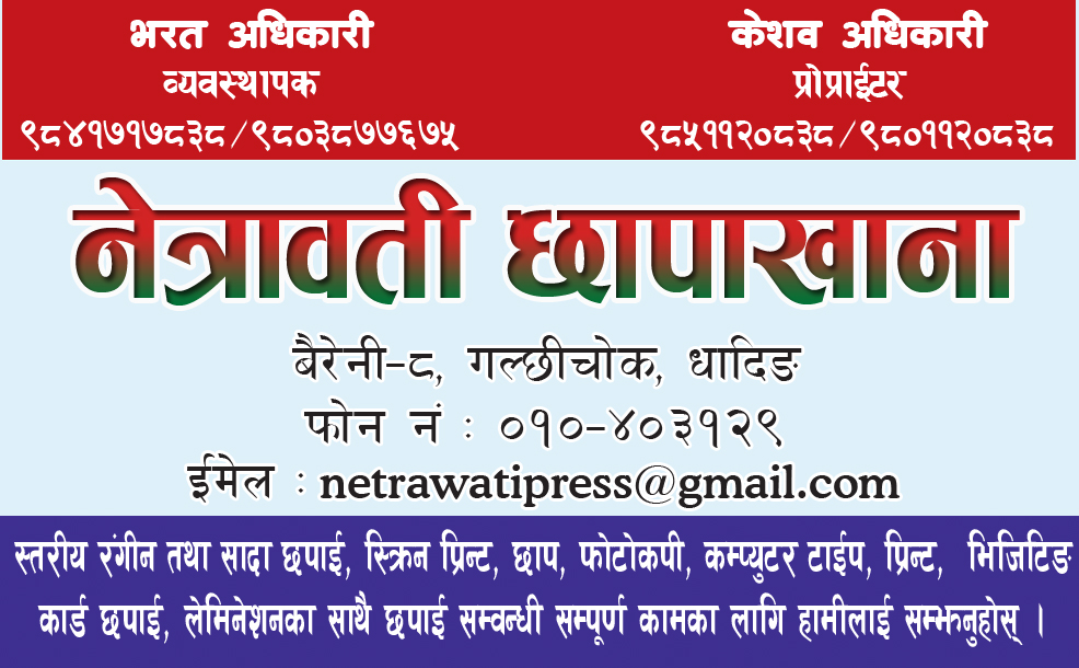 netrawati-chhapakhanafront-5